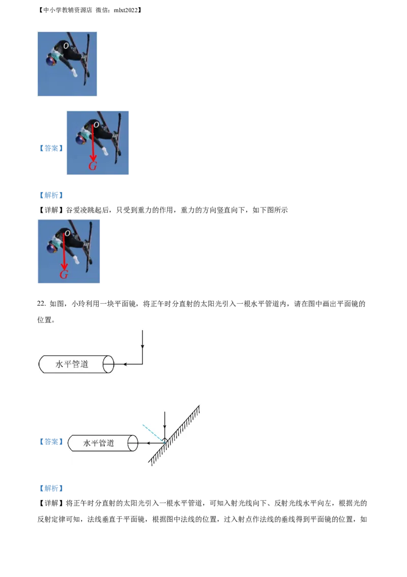 精品解析：2022年广西梧州市中考物理试题（解析版）_中考真题_4.物理中考真题2015-2024年_2022中考物理真题128份14