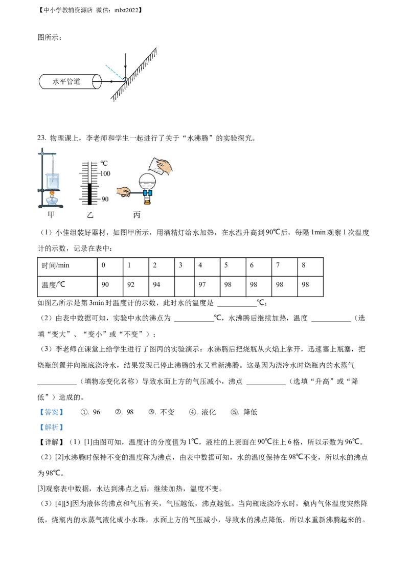 精品解析：2022年广西梧州市中考物理试题（解析版）_中考真题_4.物理中考真题2015-2024年_2022中考物理真题128份14