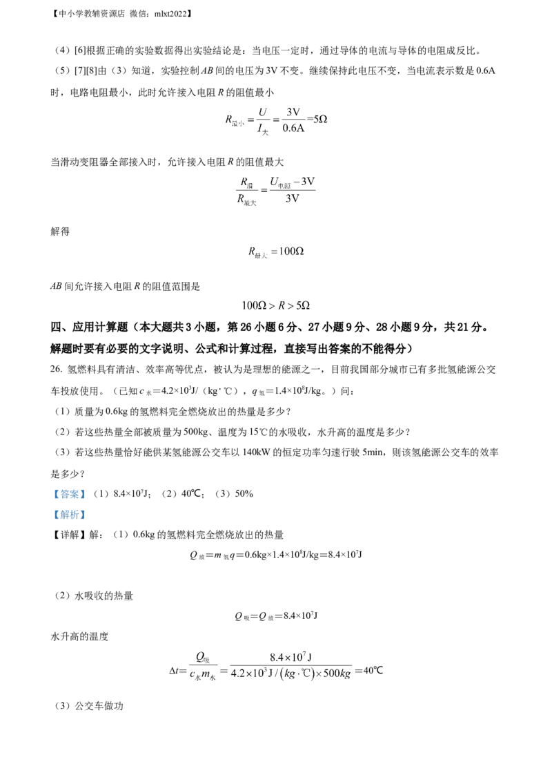 精品解析：2022年广西梧州市中考物理试题（解析版）_中考真题_4.物理中考真题2015-2024年_2022中考物理真题128份14