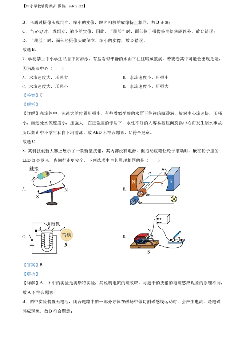 精品解析：2022年广西梧州市中考物理试题（解析版）_中考真题_4.物理中考真题2015-2024年_2022中考物理真题128份14