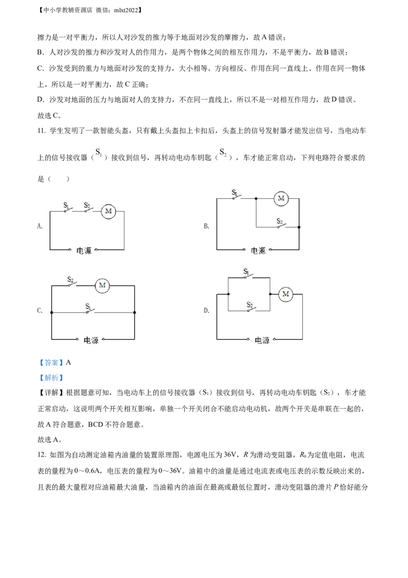 精品解析：2022年广西梧州市中考物理试题（解析版）_中考真题_4.物理中考真题2015-2024年_2022中考物理真题128份14
