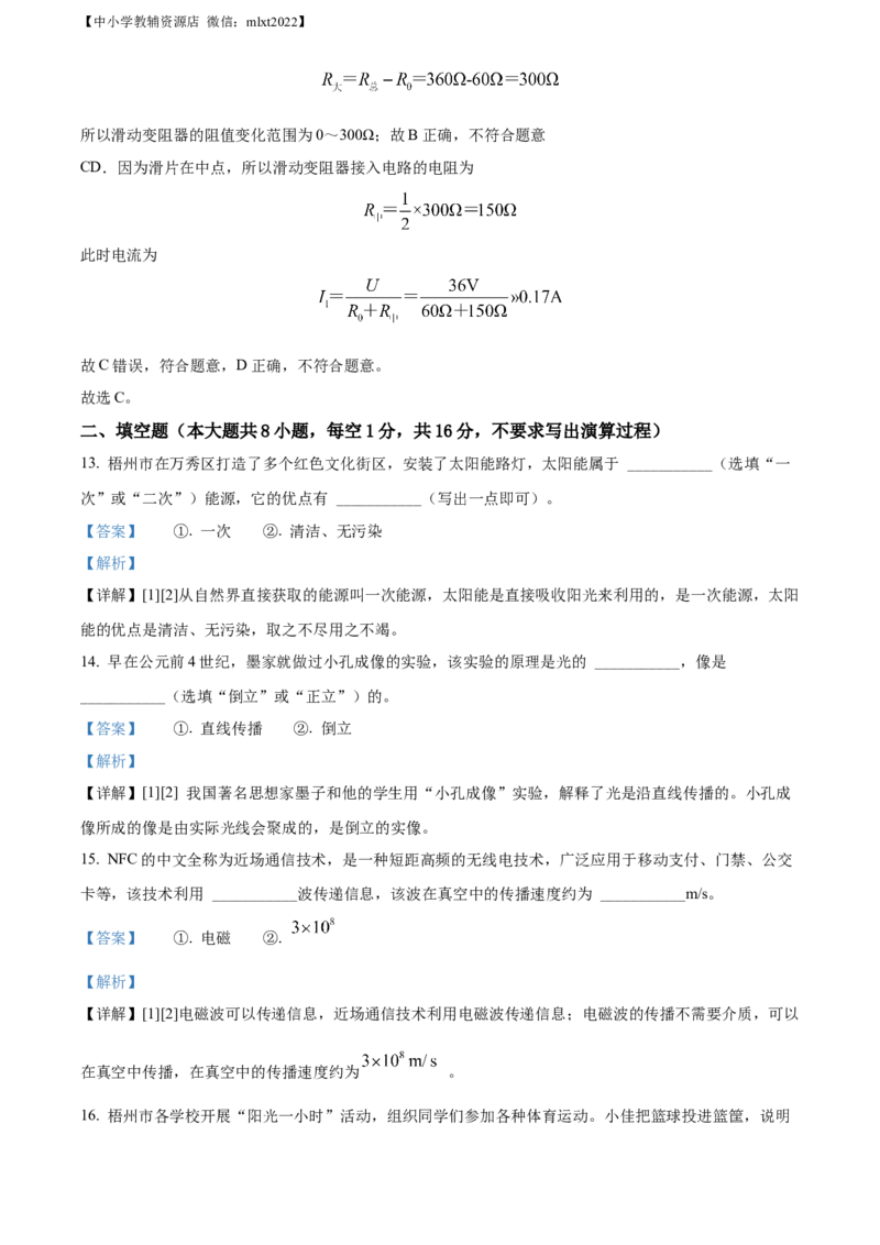 精品解析：2022年广西梧州市中考物理试题（解析版）_中考真题_4.物理中考真题2015-2024年_2022中考物理真题128份14