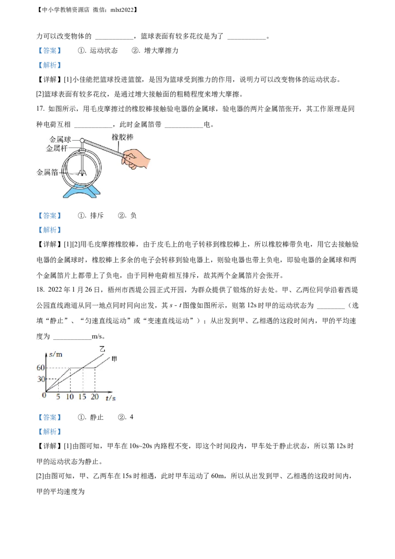 精品解析：2022年广西梧州市中考物理试题（解析版）_中考真题_4.物理中考真题2015-2024年_2022中考物理真题128份14