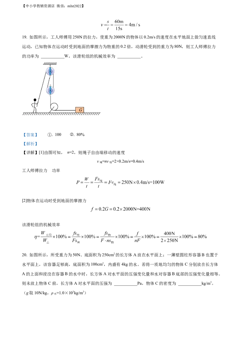 精品解析：2022年广西梧州市中考物理试题（解析版）_中考真题_4.物理中考真题2015-2024年_2022中考物理真题128份14