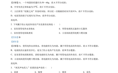 精品解析：2022年广西梧州市中考物理试题（解析版）_中考真题_4.物理中考真题2015-2024年_2022中考物理真题128份14