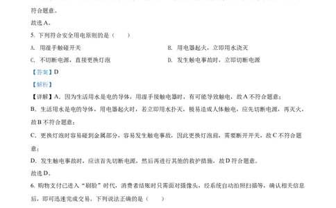 精品解析：2022年广西梧州市中考物理试题（解析版）_中考真题_4.物理中考真题2015-2024年_2022中考物理真题128份14