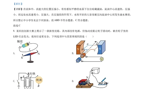 精品解析：2022年广西梧州市中考物理试题（解析版）_中考真题_4.物理中考真题2015-2024年_2022中考物理真题128份14