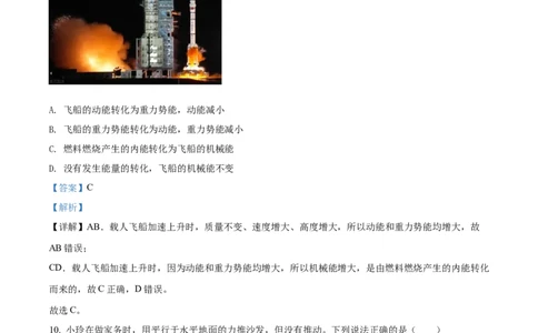 精品解析：2022年广西梧州市中考物理试题（解析版）_中考真题_4.物理中考真题2015-2024年_2022中考物理真题128份14