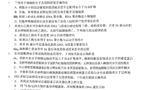 24届泉州高中毕业班第二次市质检生物试卷_2024届福建省泉州市高中高三上学期毕业班质量监测（二）_2024届福建省泉州市高中高三上学期毕业班质量监测（二）生物