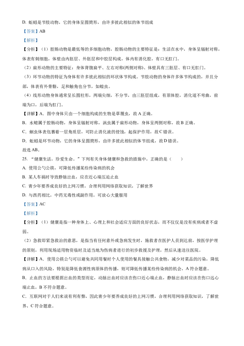 精品解析：2022年湖南省衡阳市中考生物真题（解析版）_中考真题_8.生物中考真题2015-2024年_2022年全国中考生物114份14