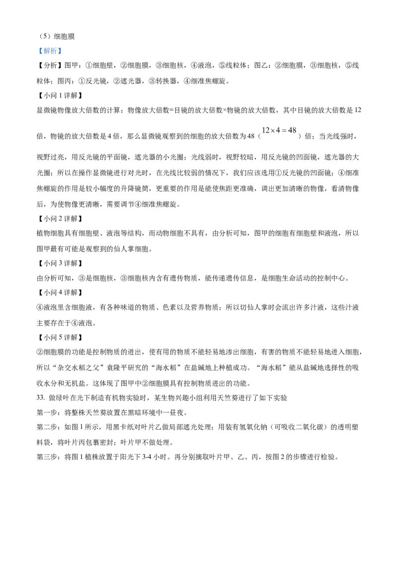 精品解析：2022年湖南省衡阳市中考生物真题（解析版）_中考真题_8.生物中考真题2015-2024年_2022年全国中考生物114份14