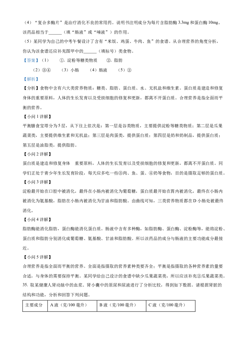精品解析：2022年湖南省衡阳市中考生物真题（解析版）_中考真题_8.生物中考真题2015-2024年_2022年全国中考生物114份14