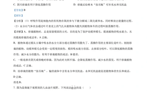 精品解析：2022年湖南省衡阳市中考生物真题（解析版）_中考真题_8.生物中考真题2015-2024年_2022年全国中考生物114份14