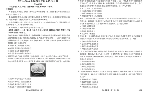 贵州省衡水金卷2026届高三上学期12月阶段性自测历史_2025年12月_251231贵州省衡水金卷2026届高三上学期12月阶段性自测（全科）