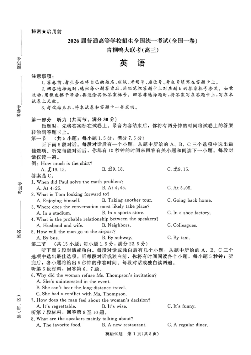 青桐鸣大联考2025-2026学年高三上学期11月联考英语(全国一卷)_251115河南省青桐鸣大联考2025-2026学年高三上学期11月联考（全）