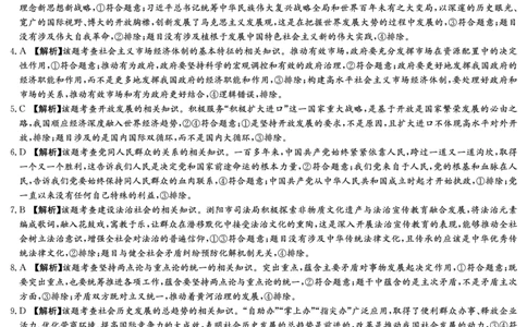 政治答案（娄底市高三质量检测）_2024届湖南省娄底市高三上学期期末考试_湖南省娄底市2024届高三上学期期末考试政治