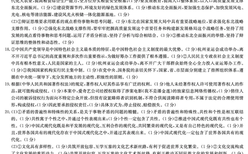 政治答案（娄底市高三质量检测）_2024届湖南省娄底市高三上学期期末考试_湖南省娄底市2024届高三上学期期末考试政治