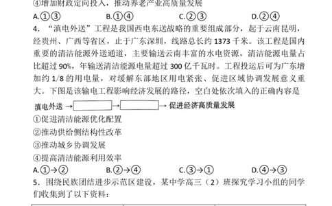 试卷_2025年11月_2511162026届云南省三校高三上学期高考备考实用性联考卷（四）（全科）