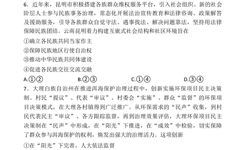 试卷_2025年11月_2511162026届云南省三校高三上学期高考备考实用性联考卷（四）（全科）