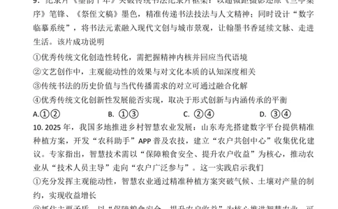 试卷_2025年11月_2511162026届云南省三校高三上学期高考备考实用性联考卷（四）（全科）