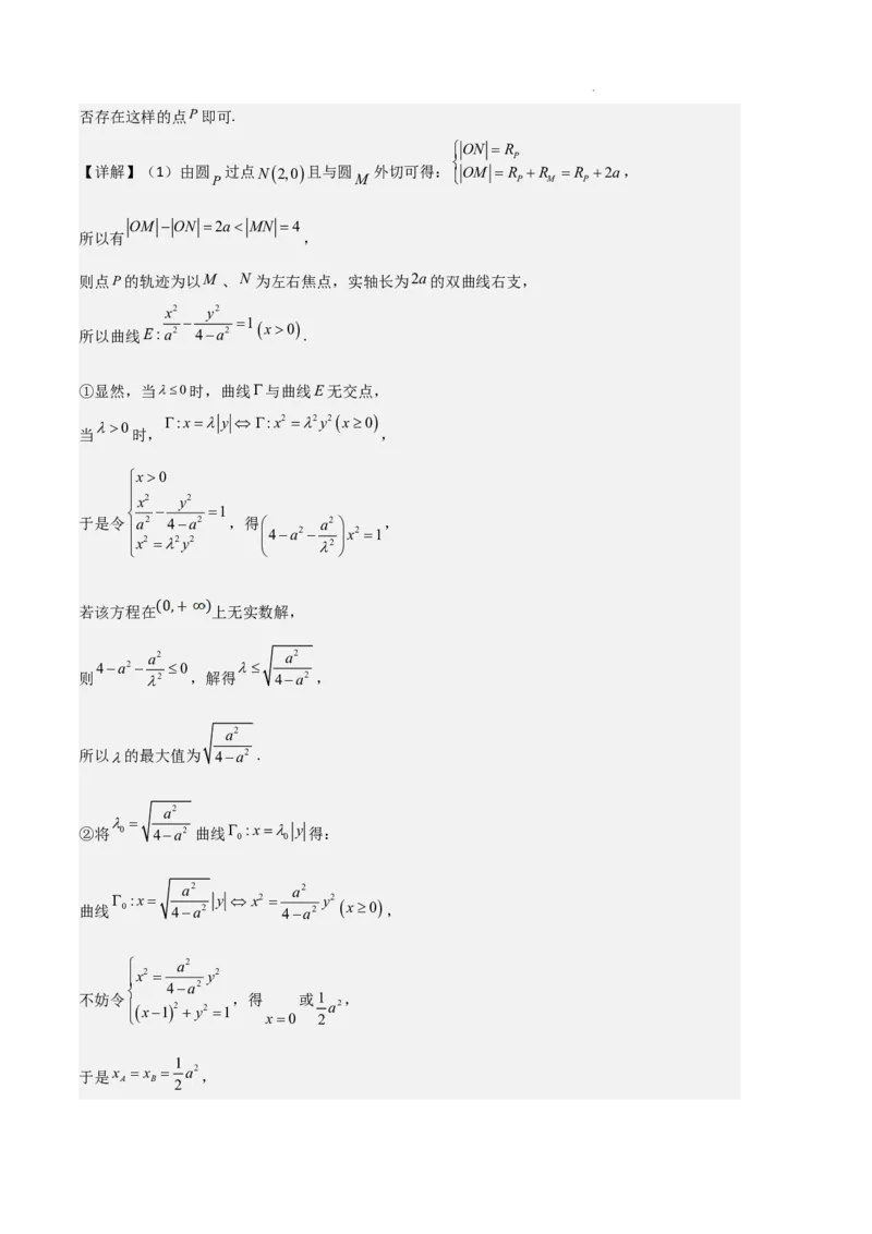 专题04双曲线（2种经典基础练+3种优选提升练）解析版(1)_1多考区联考_0105好题汇编备战2024-2025学年高二数学上学期期末真题分类汇编（新高考通用）