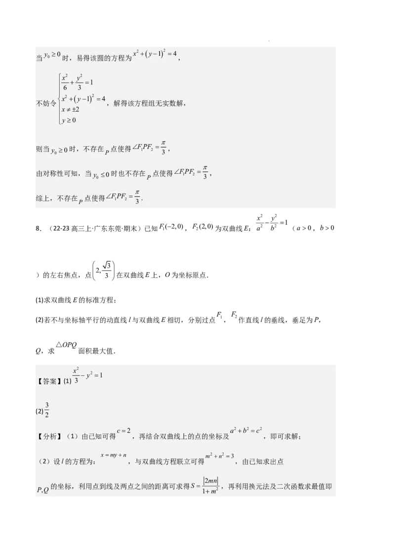 专题04双曲线（2种经典基础练+3种优选提升练）解析版(1)_1多考区联考_0105好题汇编备战2024-2025学年高二数学上学期期末真题分类汇编（新高考通用）