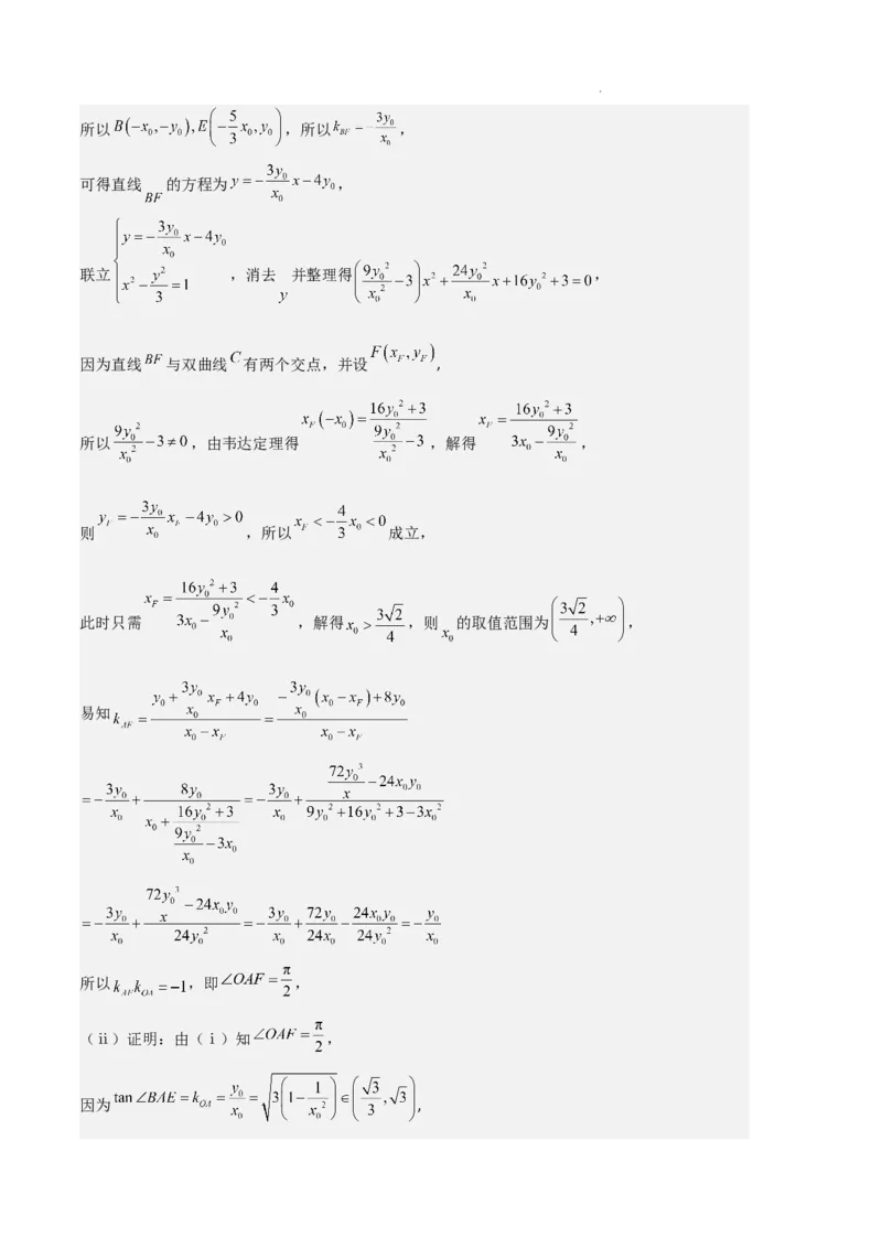 专题04双曲线（2种经典基础练+3种优选提升练）解析版(1)_1多考区联考_0105好题汇编备战2024-2025学年高二数学上学期期末真题分类汇编（新高考通用）