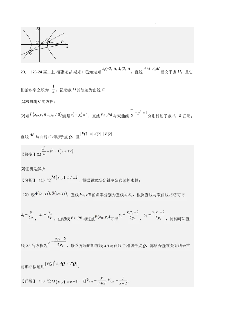 专题04双曲线（2种经典基础练+3种优选提升练）解析版(1)_1多考区联考_0105好题汇编备战2024-2025学年高二数学上学期期末真题分类汇编（新高考通用）