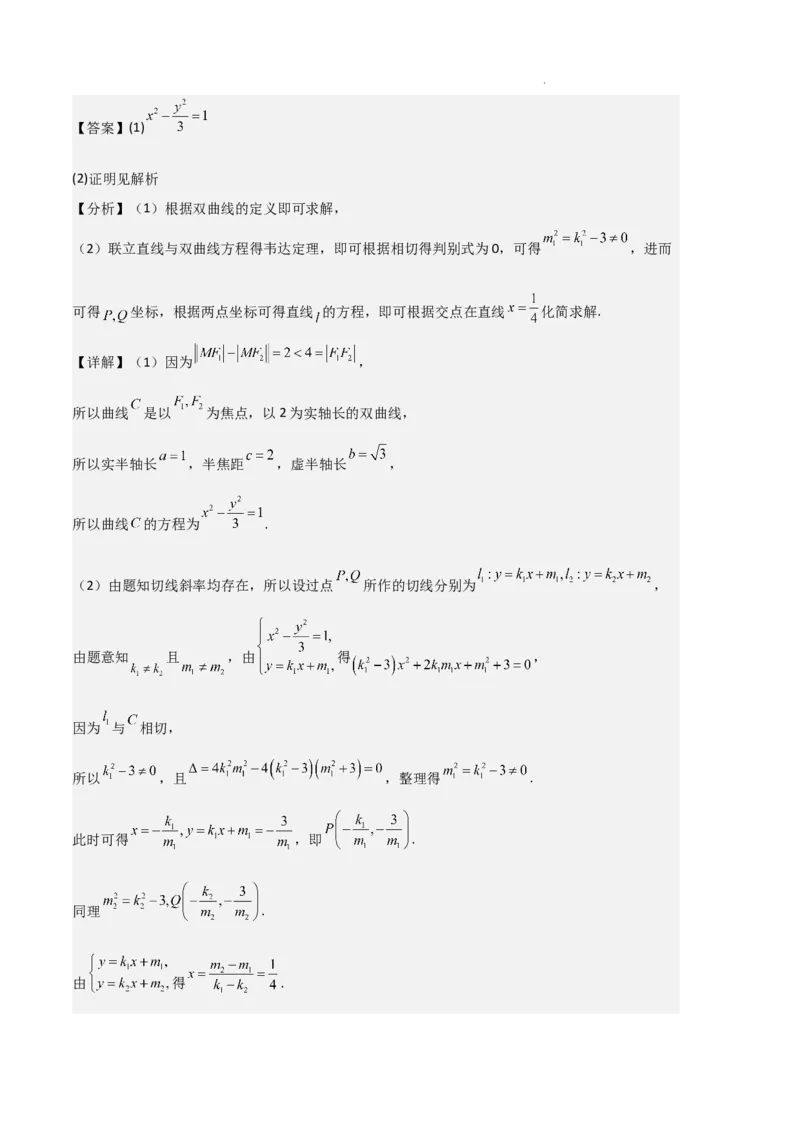 专题04双曲线（2种经典基础练+3种优选提升练）解析版(1)_1多考区联考_0105好题汇编备战2024-2025学年高二数学上学期期末真题分类汇编（新高考通用）