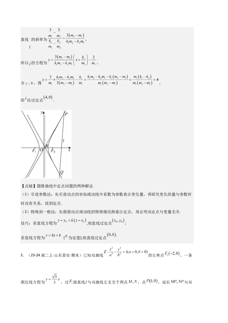 专题04双曲线（2种经典基础练+3种优选提升练）解析版(1)_1多考区联考_0105好题汇编备战2024-2025学年高二数学上学期期末真题分类汇编（新高考通用）