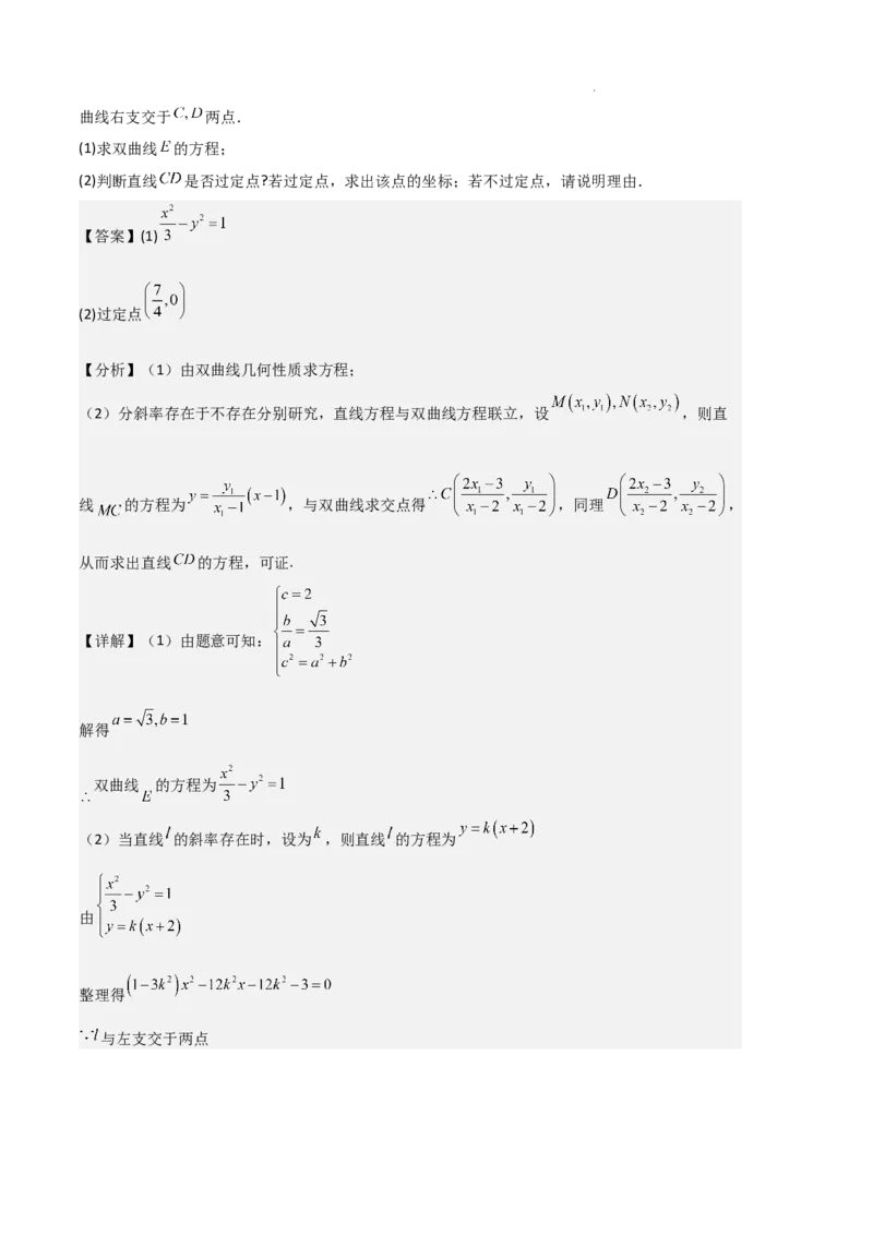 专题04双曲线（2种经典基础练+3种优选提升练）解析版(1)_1多考区联考_0105好题汇编备战2024-2025学年高二数学上学期期末真题分类汇编（新高考通用）