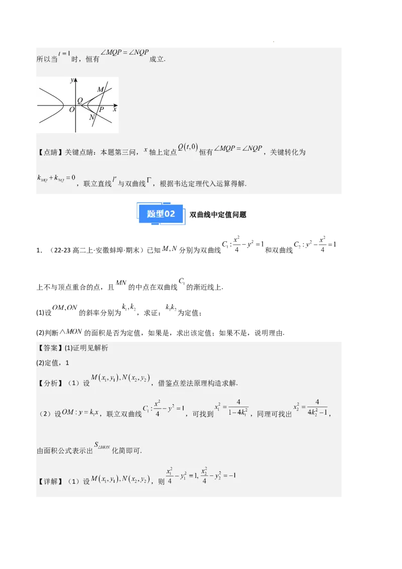 专题04双曲线（2种经典基础练+3种优选提升练）解析版(1)_1多考区联考_0105好题汇编备战2024-2025学年高二数学上学期期末真题分类汇编（新高考通用）