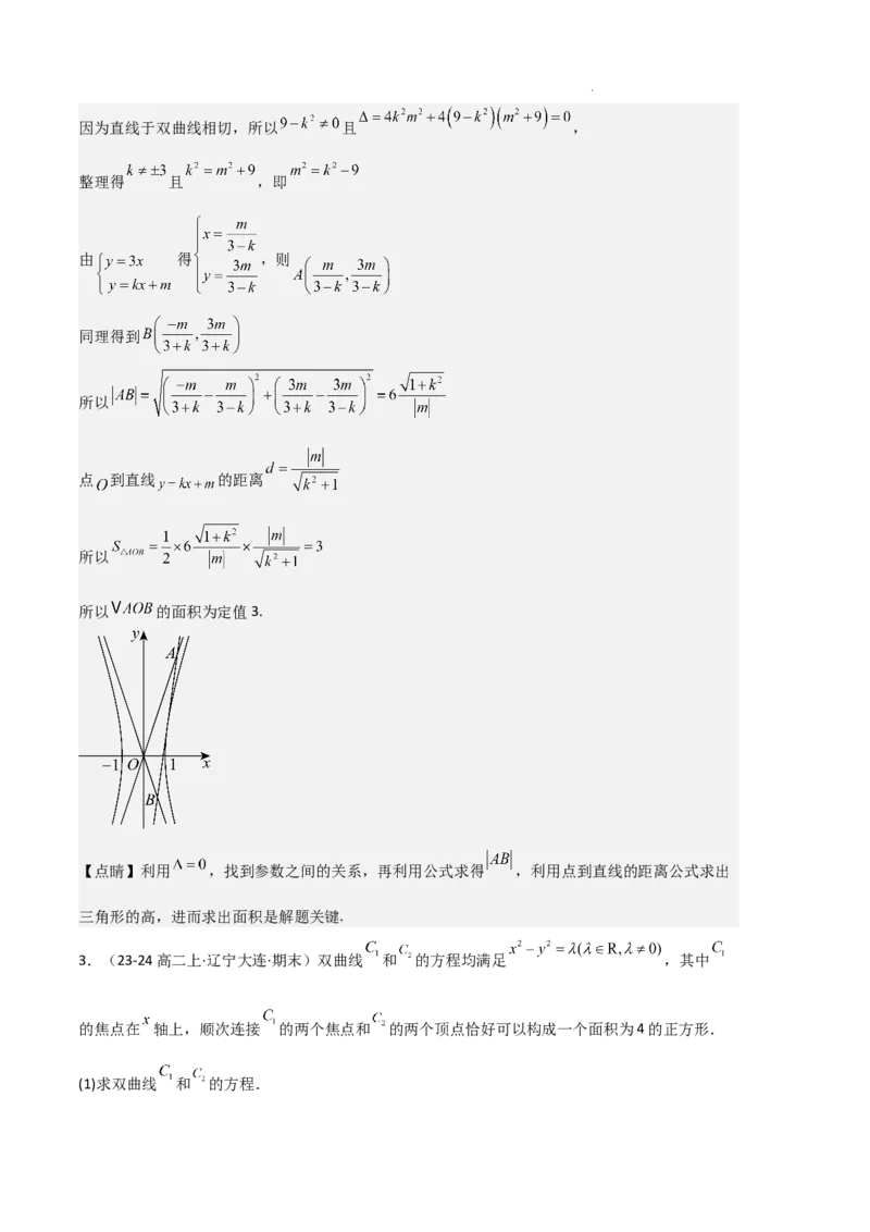 专题04双曲线（2种经典基础练+3种优选提升练）解析版(1)_1多考区联考_0105好题汇编备战2024-2025学年高二数学上学期期末真题分类汇编（新高考通用）