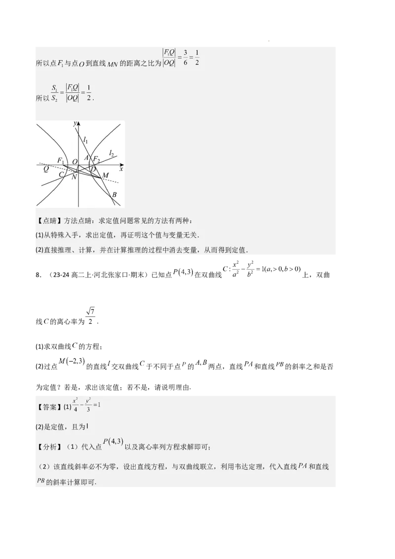 专题04双曲线（2种经典基础练+3种优选提升练）解析版(1)_1多考区联考_0105好题汇编备战2024-2025学年高二数学上学期期末真题分类汇编（新高考通用）