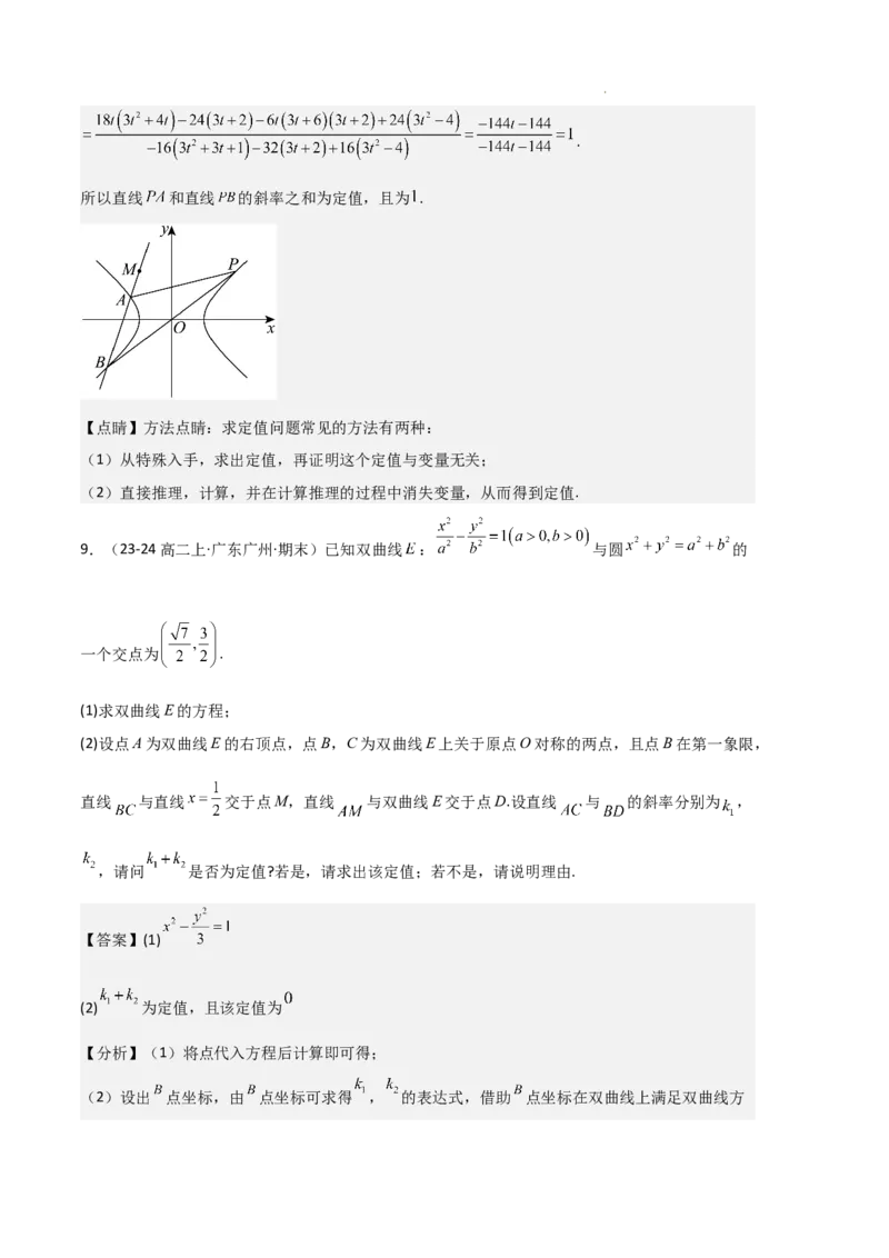 专题04双曲线（2种经典基础练+3种优选提升练）解析版(1)_1多考区联考_0105好题汇编备战2024-2025学年高二数学上学期期末真题分类汇编（新高考通用）