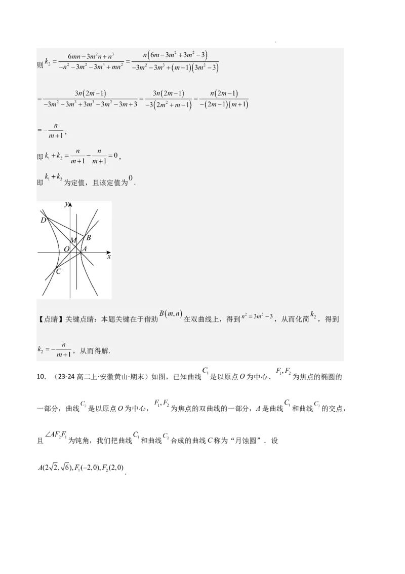 专题04双曲线（2种经典基础练+3种优选提升练）解析版(1)_1多考区联考_0105好题汇编备战2024-2025学年高二数学上学期期末真题分类汇编（新高考通用）