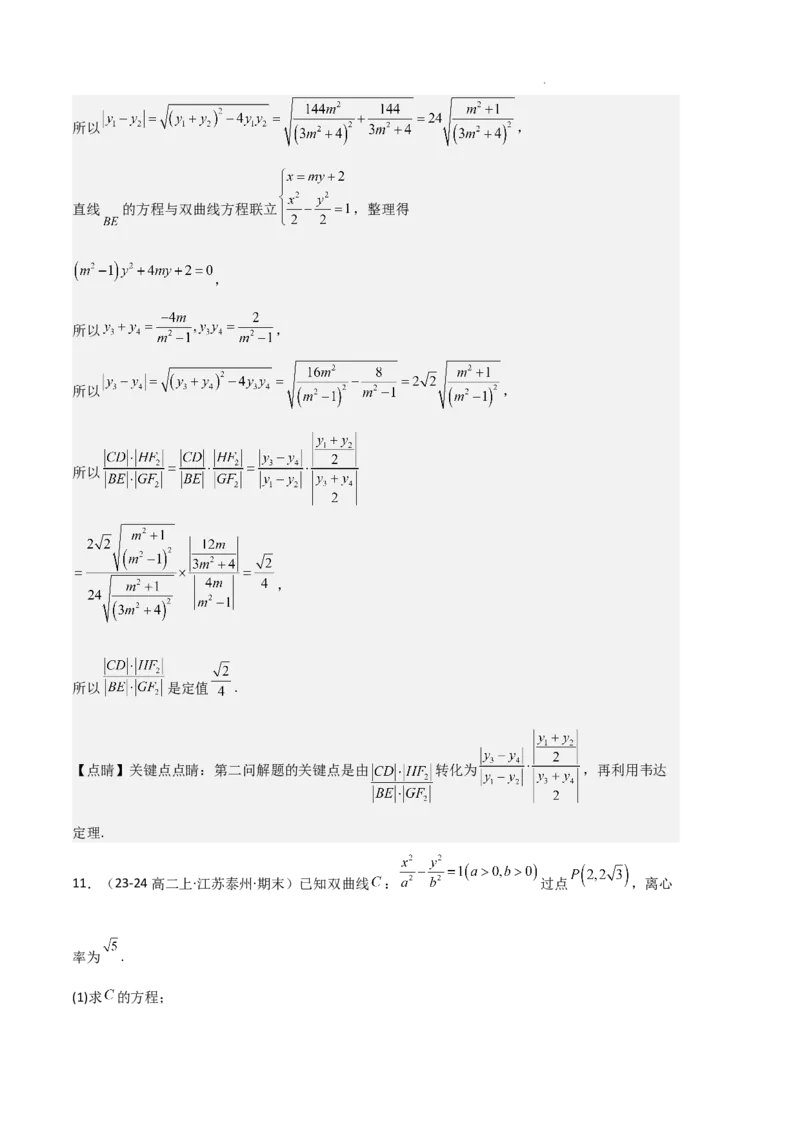 专题04双曲线（2种经典基础练+3种优选提升练）解析版(1)_1多考区联考_0105好题汇编备战2024-2025学年高二数学上学期期末真题分类汇编（新高考通用）