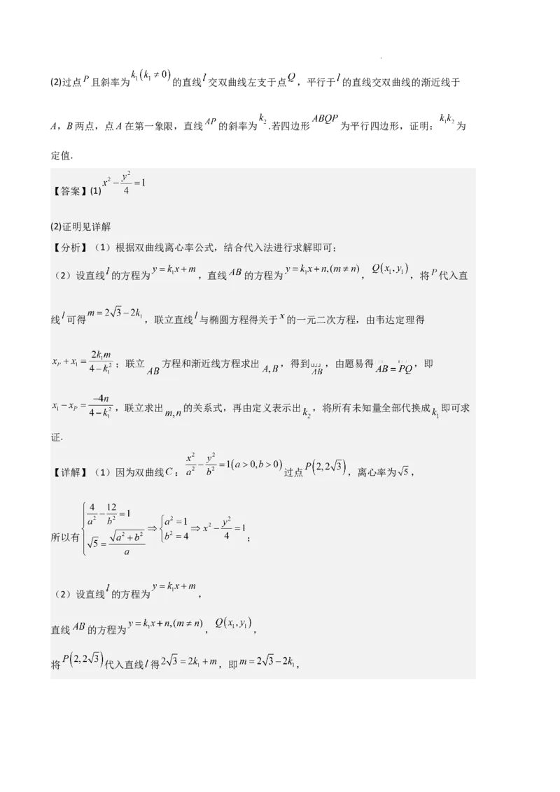 专题04双曲线（2种经典基础练+3种优选提升练）解析版(1)_1多考区联考_0105好题汇编备战2024-2025学年高二数学上学期期末真题分类汇编（新高考通用）
