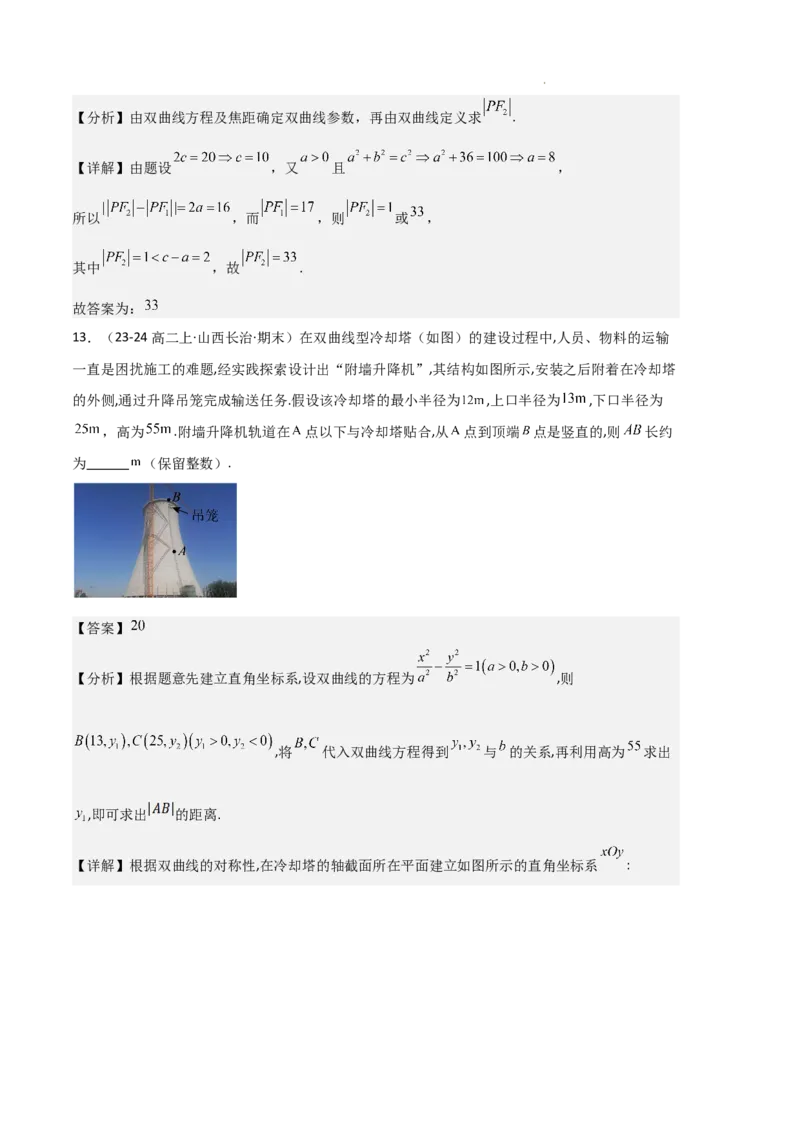 专题04双曲线（2种经典基础练+3种优选提升练）解析版(1)_1多考区联考_0105好题汇编备战2024-2025学年高二数学上学期期末真题分类汇编（新高考通用）