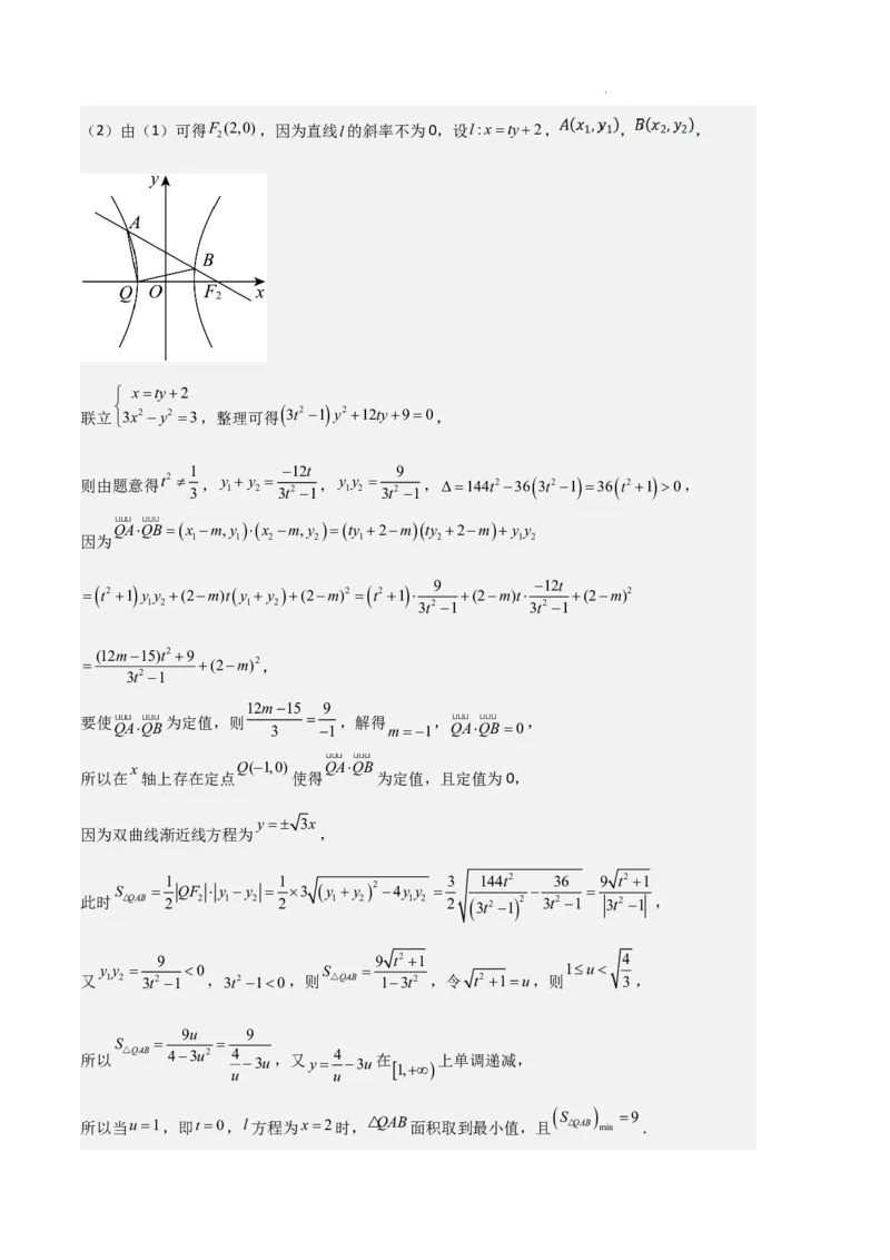 专题04双曲线（2种经典基础练+3种优选提升练）解析版(1)_1多考区联考_0105好题汇编备战2024-2025学年高二数学上学期期末真题分类汇编（新高考通用）