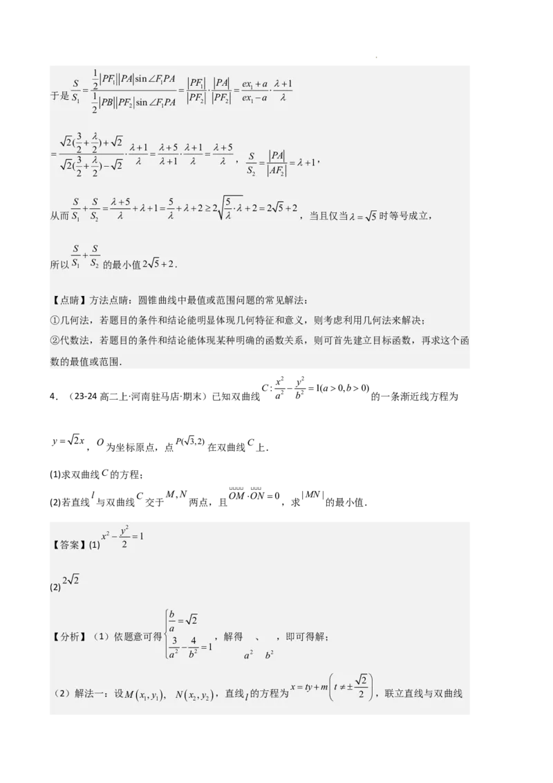专题04双曲线（2种经典基础练+3种优选提升练）解析版(1)_1多考区联考_0105好题汇编备战2024-2025学年高二数学上学期期末真题分类汇编（新高考通用）