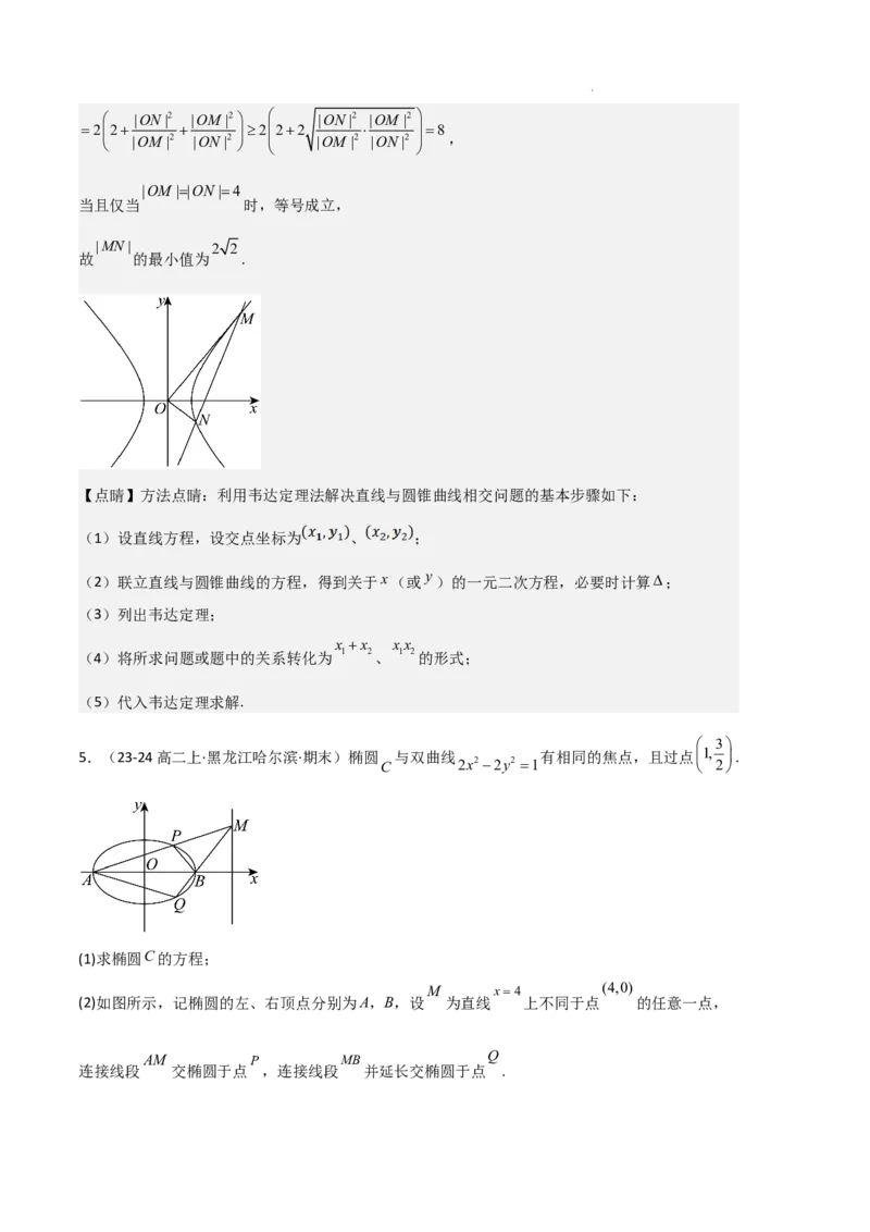 专题04双曲线（2种经典基础练+3种优选提升练）解析版(1)_1多考区联考_0105好题汇编备战2024-2025学年高二数学上学期期末真题分类汇编（新高考通用）