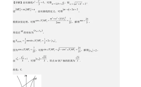 专题04双曲线（2种经典基础练+3种优选提升练）解析版(1)_1多考区联考_0105好题汇编备战2024-2025学年高二数学上学期期末真题分类汇编（新高考通用）