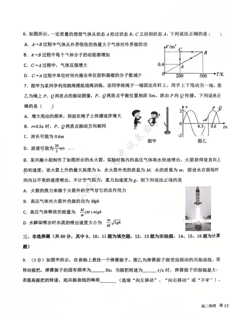 福建省福州福九联盟2024-2025学年高二下学期期末考试物理试题（含答案）_2025年7月_250730福建省福州市福九联盟2024-2025学年高二下学期7月期末考试