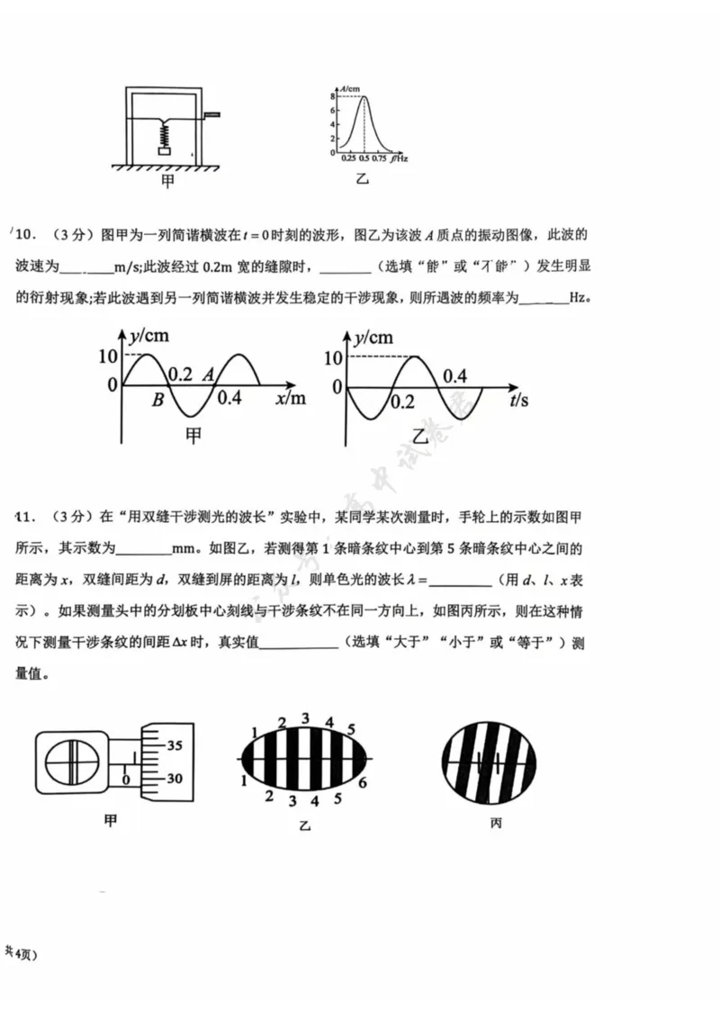 福建省福州福九联盟2024-2025学年高二下学期期末考试物理试题（含答案）_2025年7月_250730福建省福州市福九联盟2024-2025学年高二下学期7月期末考试