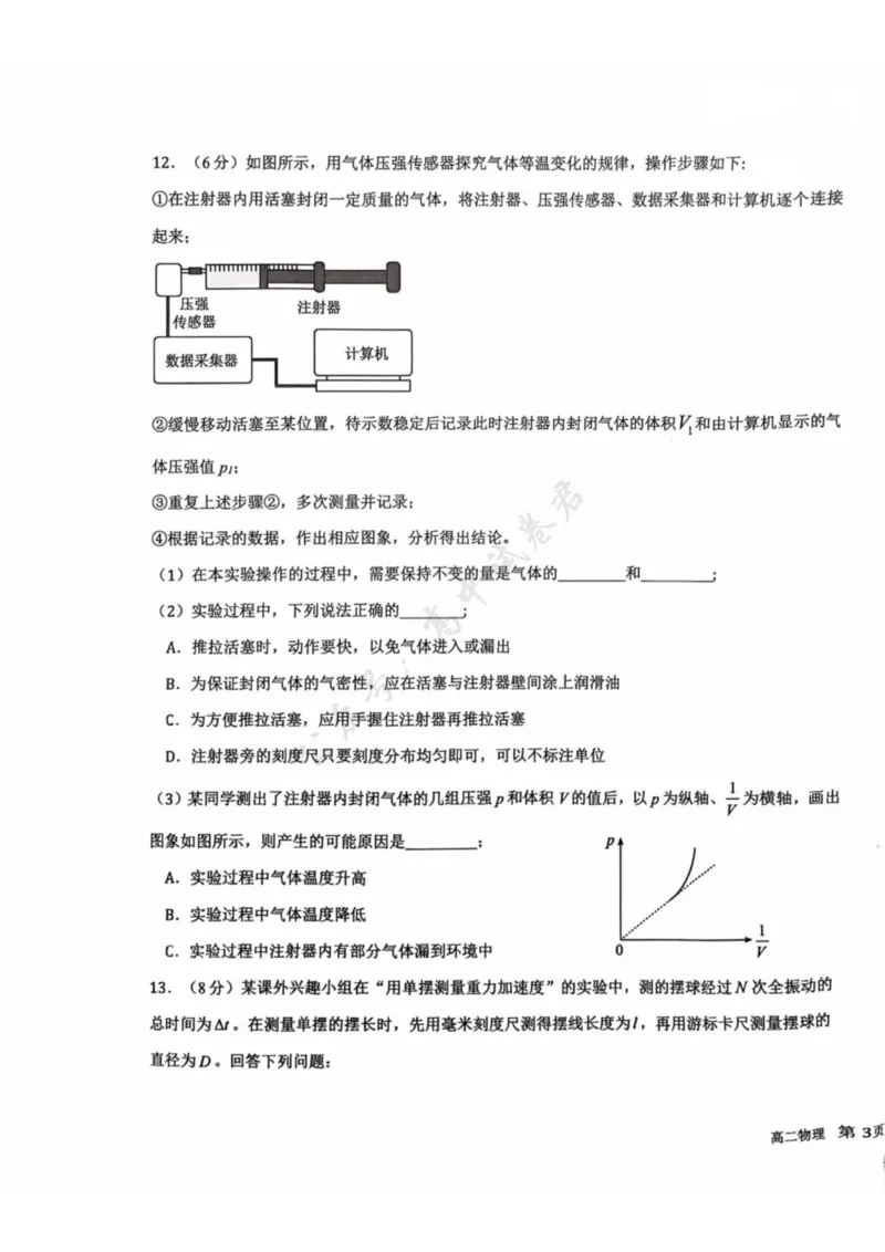福建省福州福九联盟2024-2025学年高二下学期期末考试物理试题（含答案）_2025年7月_250730福建省福州市福九联盟2024-2025学年高二下学期7月期末考试