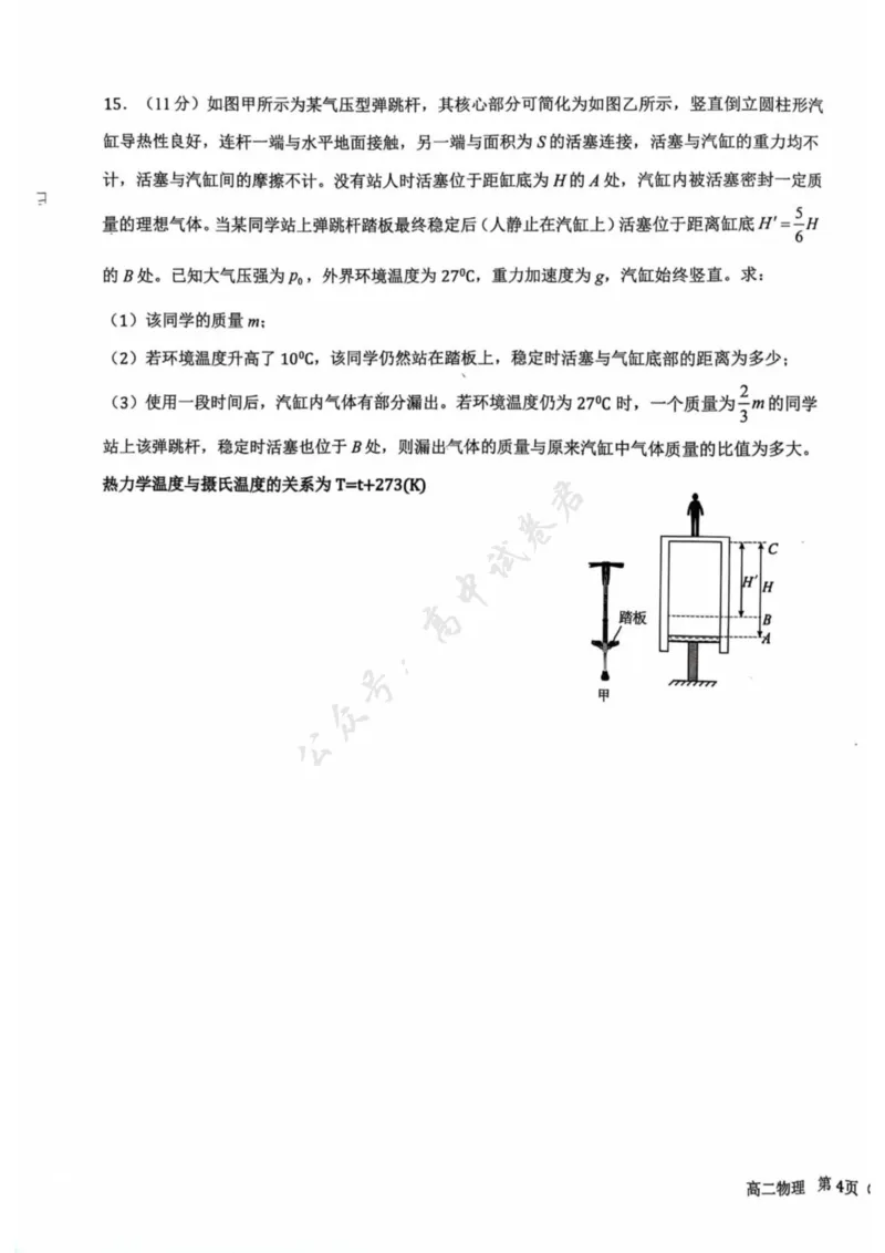 福建省福州福九联盟2024-2025学年高二下学期期末考试物理试题（含答案）_2025年7月_250730福建省福州市福九联盟2024-2025学年高二下学期7月期末考试