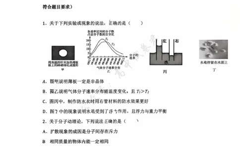 福建省福州福九联盟2024-2025学年高二下学期期末考试物理试题（含答案）_2025年7月_250730福建省福州市福九联盟2024-2025学年高二下学期7月期末考试
