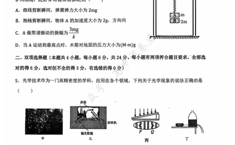 福建省福州福九联盟2024-2025学年高二下学期期末考试物理试题（含答案）_2025年7月_250730福建省福州市福九联盟2024-2025学年高二下学期7月期末考试