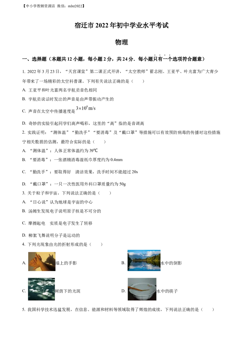 精品解析：2022年江苏省宿迁市中考物理试题（原卷版）_中考真题_4.物理中考真题2015-2024年_2022中考物理真题128份14
